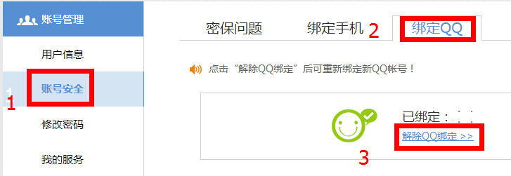 解绑